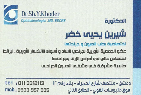 DR.sheren khodor