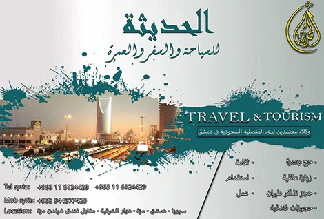 al hadetha travel and tourism