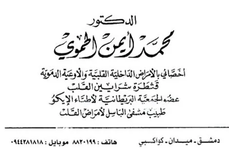 DR.Aiman alhamwe