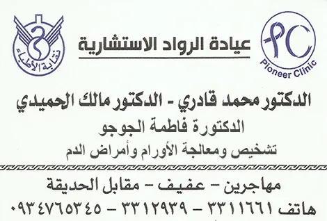 al rwad clinic