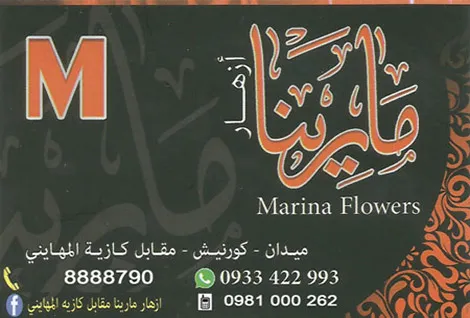 marena flowers