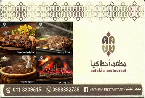 intakia resturant