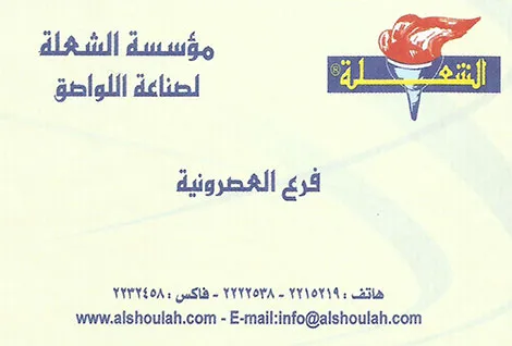 al sholla