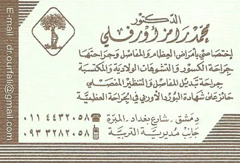 DR.ramez orfah lee