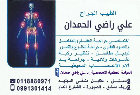 DR. ale rade hamdan