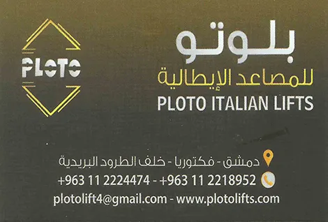 blouto for elevator