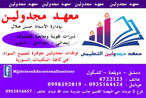 majdolin institute