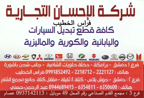 al ehsan co