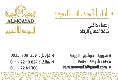 AL MOUAIAD 
