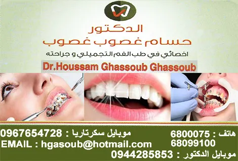 DR. hosam ghasoub