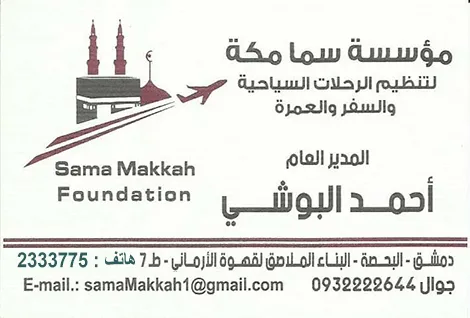 sama makha