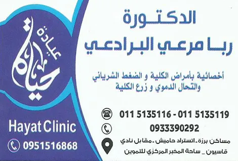 الدكتورة ربا البرادعي