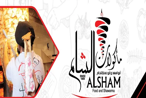 ماكولات الشام