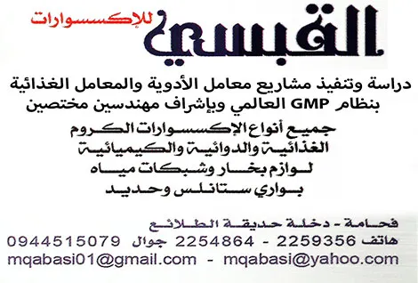 القبسي للمعادن