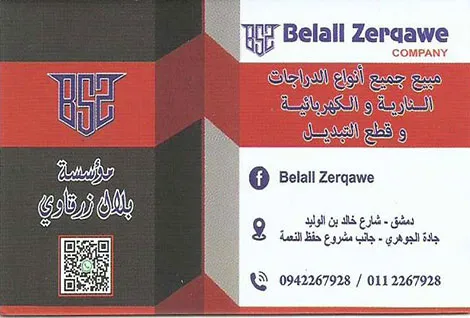 بلال زرقاوي للدراجات