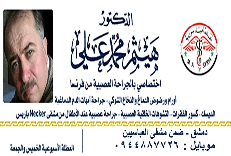 الدكتور هيثم محمد علي