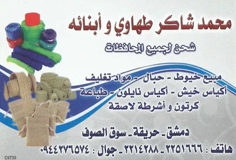 محمد شاكر طهاوي واولاده