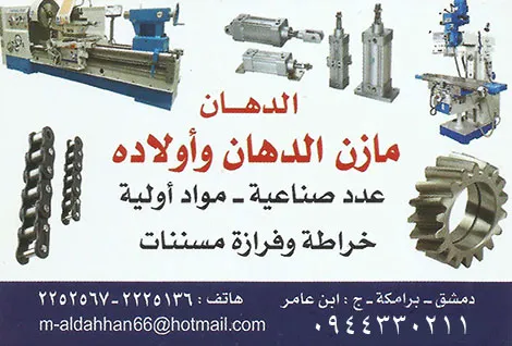 مازن الدهان للخراطة