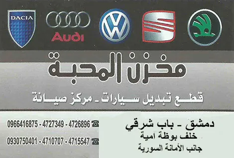 مخزن المحبة