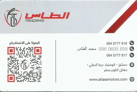 شركة الطاس لبيع وتاجير السيارات