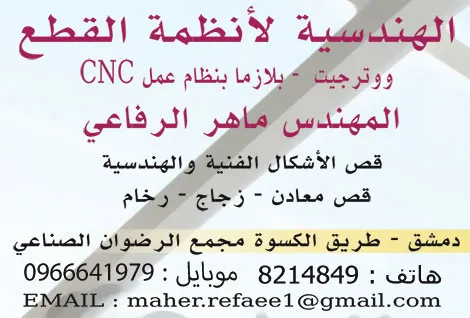 الهندسية لانظمة القطع