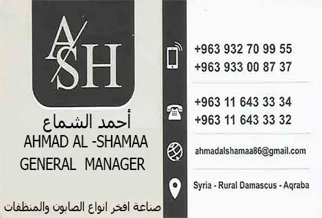 دار الملوك لصناعة الصابون والمنظفات