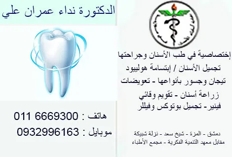 الدكتورة نداء عمران علي