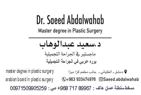 الدكتور سعيد عبد الوهاب