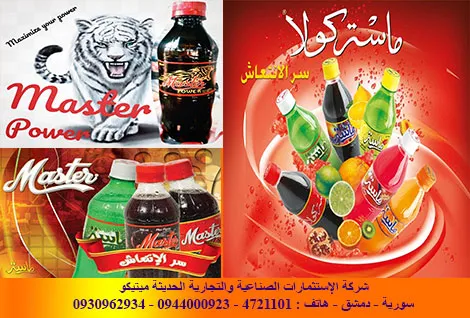 شركة الاستثمارات الصناعية والتجارية الحديثة  ماستركولا 