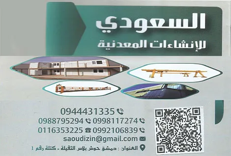 السعودي للانشاءات المعدنية