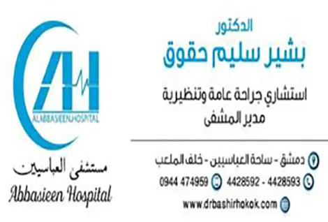 الدكتور بشير حقوق