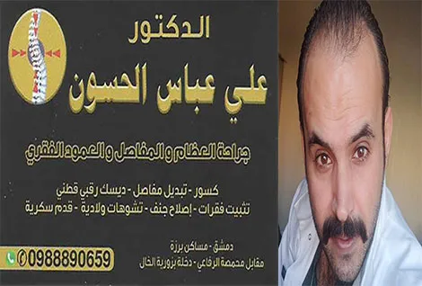 الدكتور علي عباس الحسون