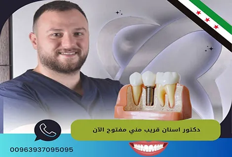 المستشار لطب الاسنان