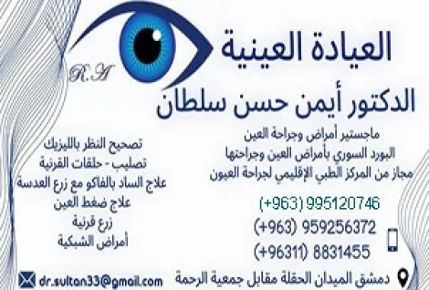 الدكتور ايمن حسن سلطان