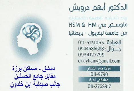 الدكتور ايهم درويش