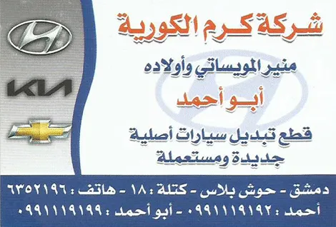 شركة كرم كورية