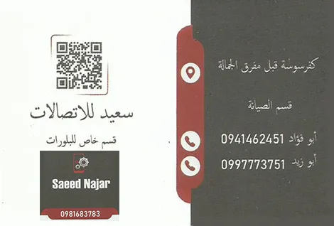 سعيد للاتصالات