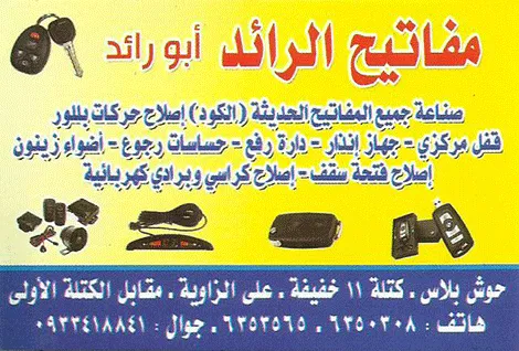 مفاتيح الرائد