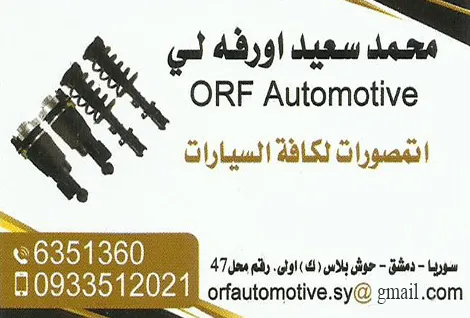 محمد سعيد اورفلي