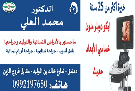 الدكتور محمد العلي