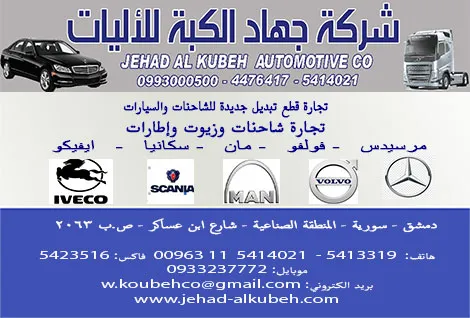 شركة جهاد الكبة