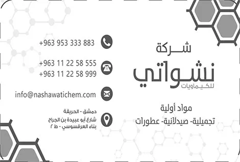 شركة نشواتي للكيماويات