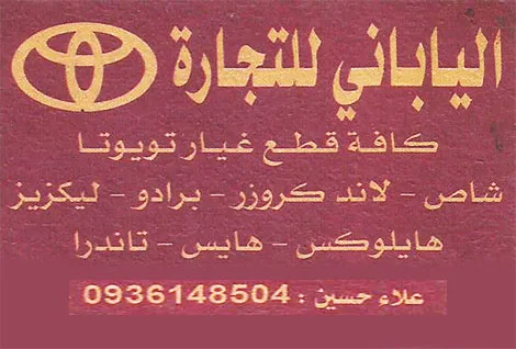 الياباني للتجارة