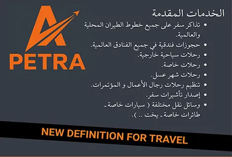 بترا للسياحة والسفر