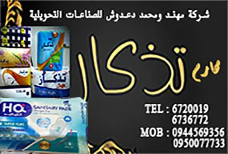 شركة مهند ومحمد دعدوش للتجارة والصناعة