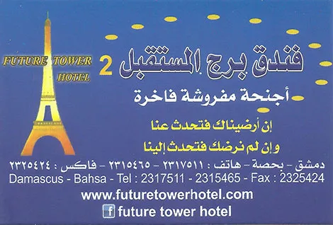 فندق برج المستقبل