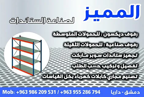 المميز ستاندات واشغال معدنية