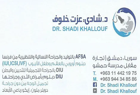 الدكتور شادي عزت خلوف