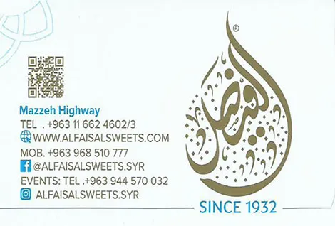 مطبخ وحلويات الفيصل