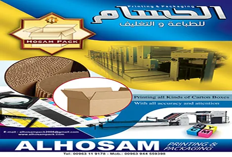 الحسام للتغليف